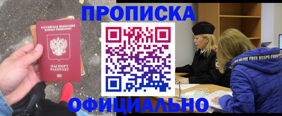 прописка в квартире в Гусеве