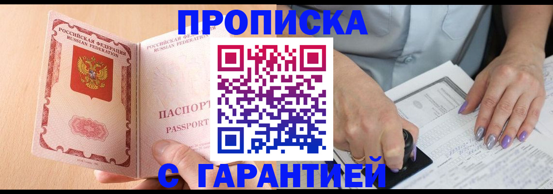 прописка 2025 в Гусеве