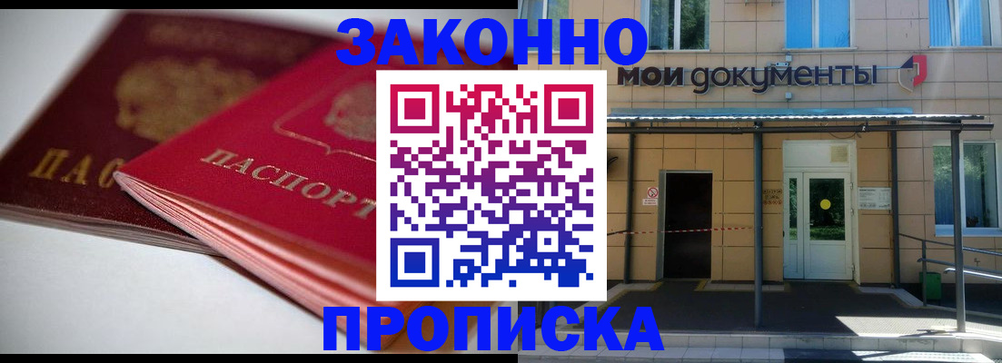 прописка в квартире в Гусеве