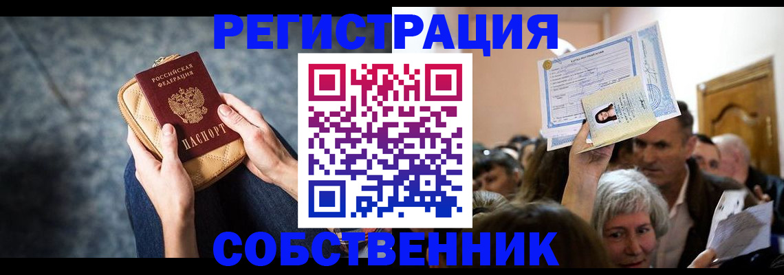 прописка в квартире в Гусеве