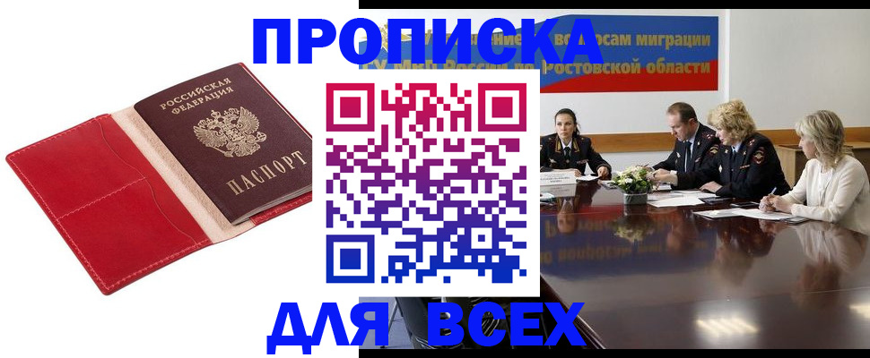 прописка законно в Гусеве