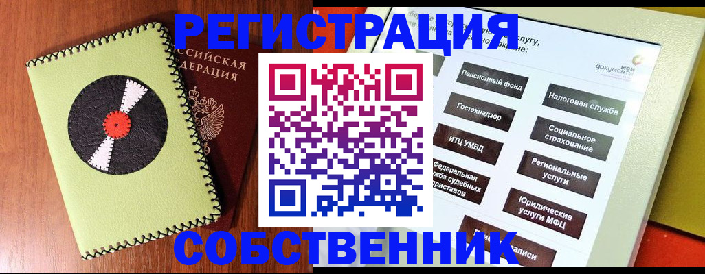 прописка для школы в Гусеве