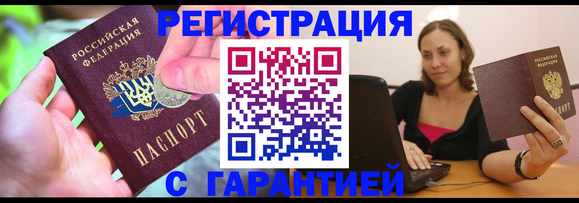 прописка для работы в Гусеве